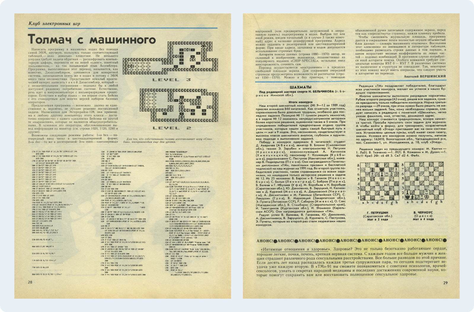 «Техника — молодёжи» № 8 за 1990 год